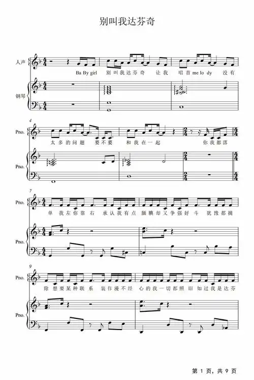 别叫我达芬奇钢琴谱_lil ghost小鬼_f调_弹唱谱钢琴谱伴奏谱五线谱