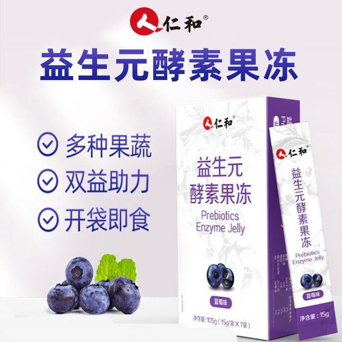 仁和酵素果冻酵素果蔬酵素粉孝素粉复合水果冻粉蓝莓味益生元菌酵素果
