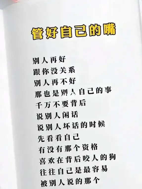 警告7215那些口无遮拦搬弄是非,挑拨离间的人圈子不大 别乱说话