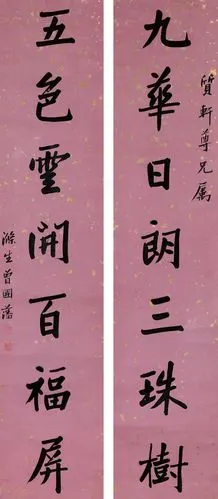 【曾国藩 · 对联】