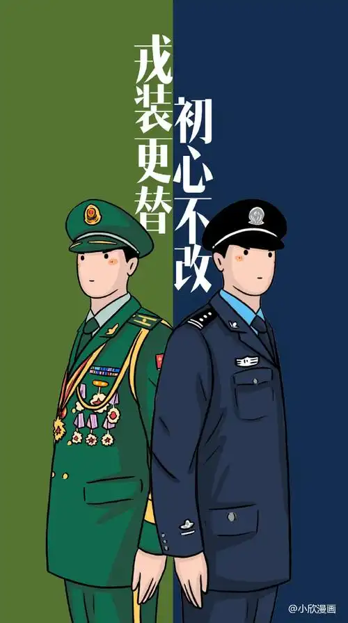 中国人民警察节