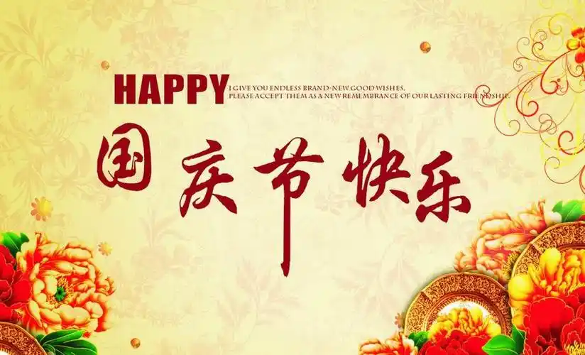 职场经典国庆祝福语录大全
