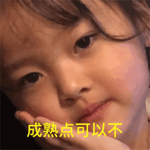 我行 我可以表情包 - 我行 我可以微信表情包 - 我行 我可以qq表情包