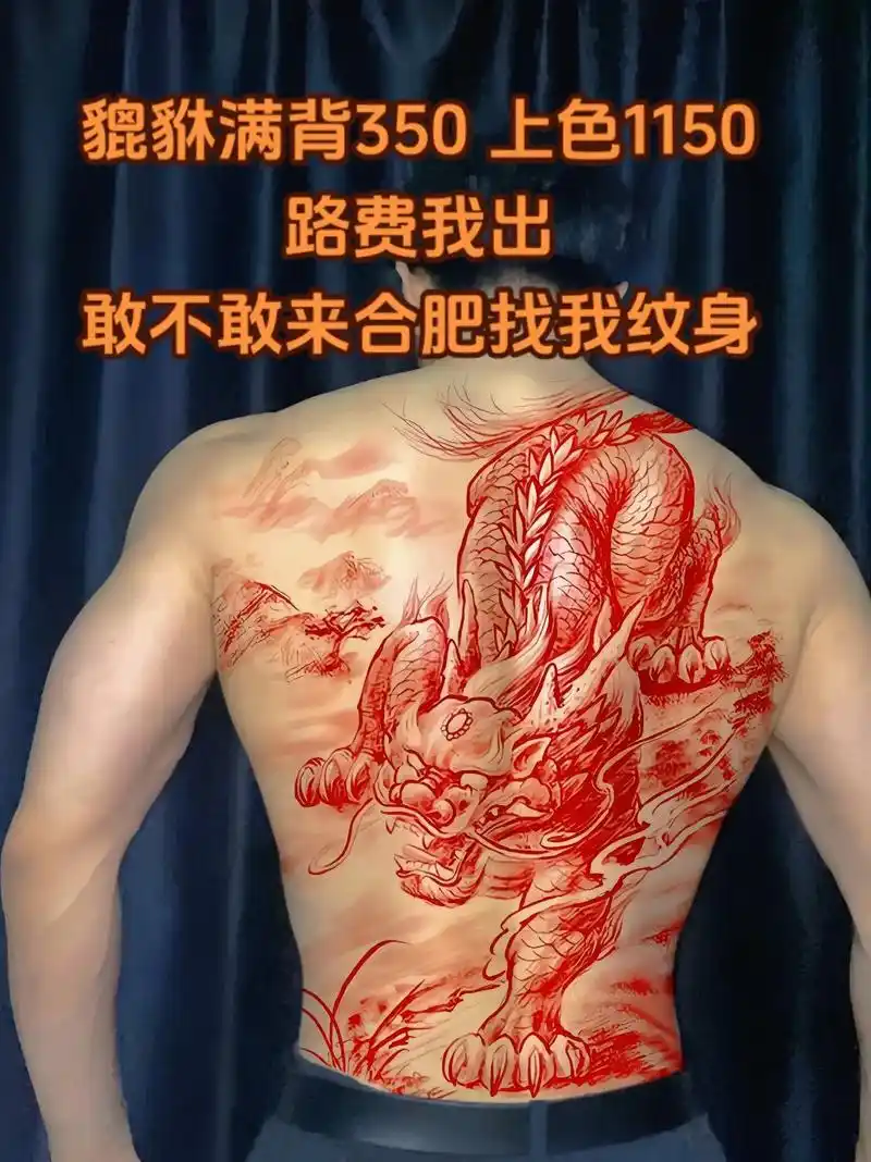 貔貅寓意财源滚滚 平安健康#tattoo #纹身 #合肥 - 抖音