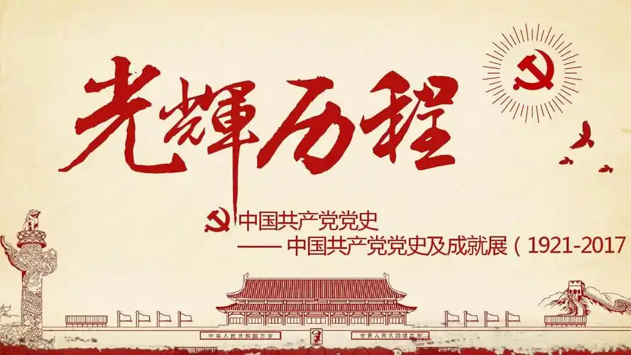 党史学习心得及收获
