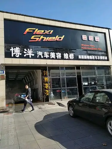博洋汽车美容(途虎店)