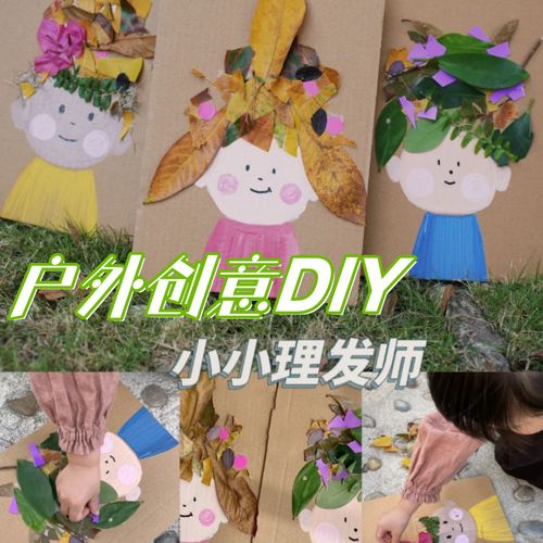 幼儿园春日主题亲子研学活动游戏道具创意美术小小理发师diy材料