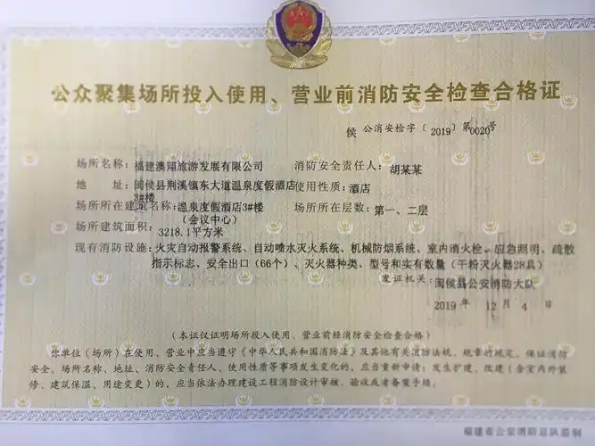 福建澳翔旅游发展有限公司_闽侯县_榕城消防