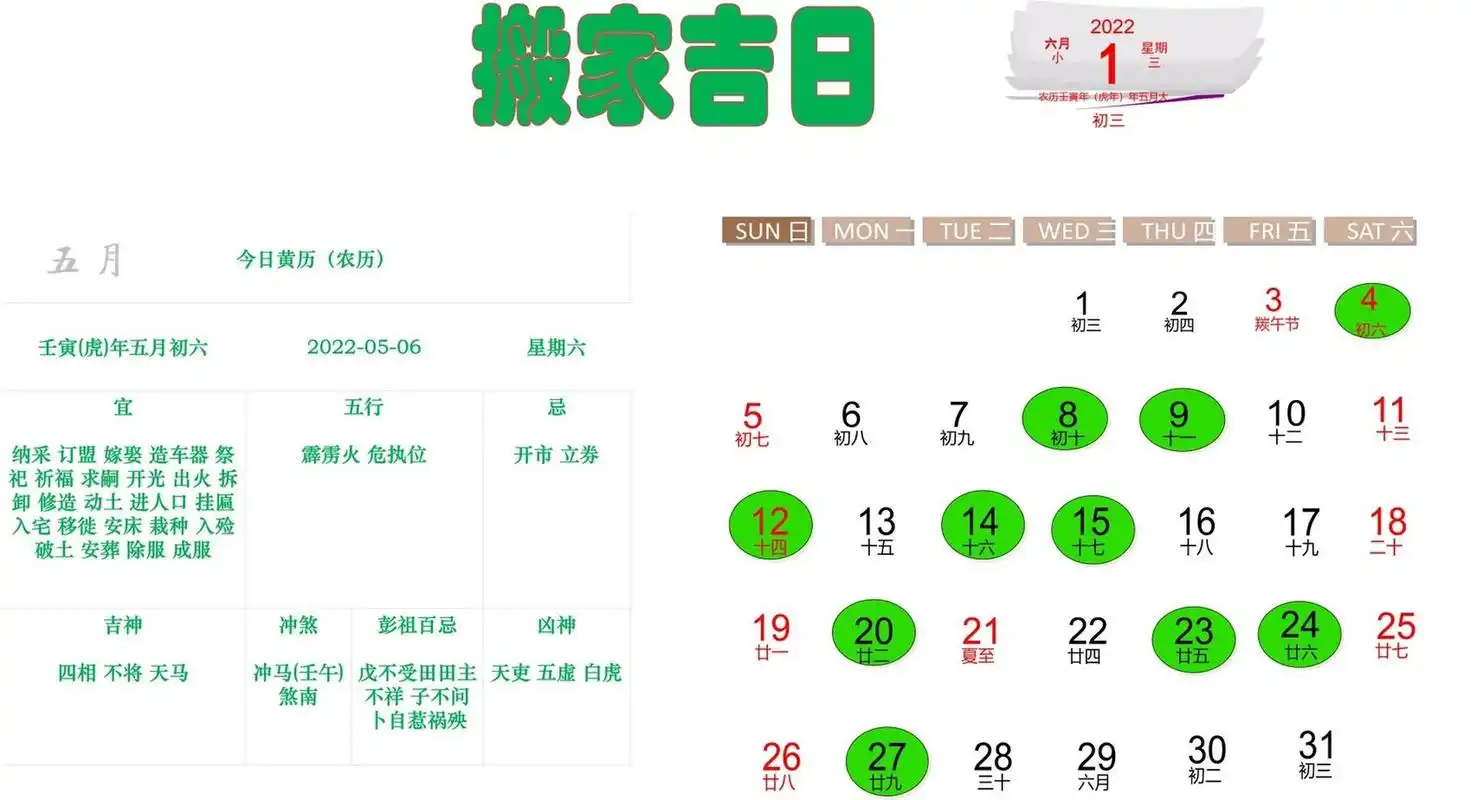 乔迁入宅黄道吉日一键查询 老黄历搬家吉日查询,搬家日子怎么选?