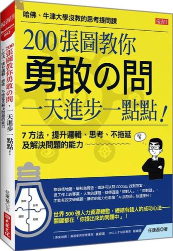 7 方法,提升逻辑,思考,不拖延及解决问题的能力 / 任康磊 大乐文化