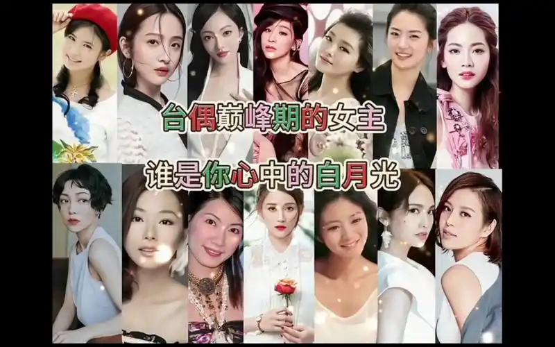 台湾偶像剧中那些巅峰期的女主,有没有你心中的白月光呢?