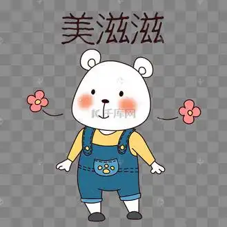 熊猫美滋滋表情包