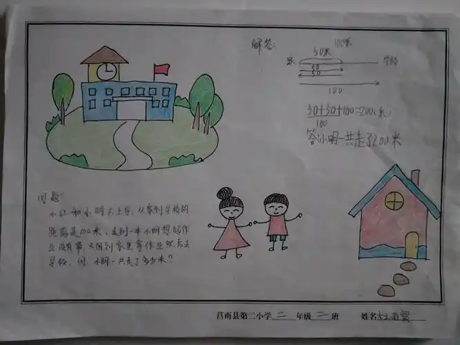 "画"与数学同行 "思"与数学同长——莒南二小二年级数绘课程初探(四)