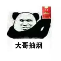 递烟表情包说说配图 给大哥递烟的搞笑配图_微信头像图片大全