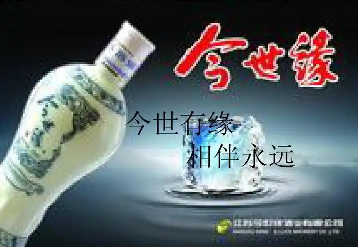今世缘酒业 成功的介绍  成功原因 今世有缘 相伴永远