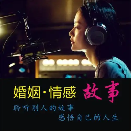 丽丽姐情感电台午夜时空婚姻家庭情感电台连麦