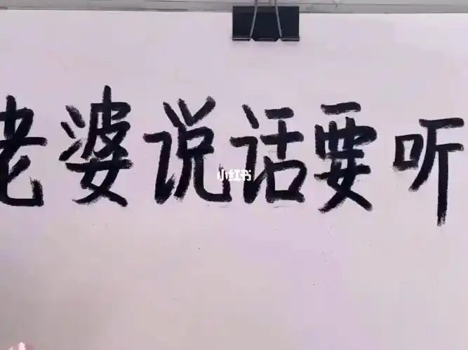 说话要听老婆有星耀的老婆永远记得老婆说啥都对不然老婆就没法失去