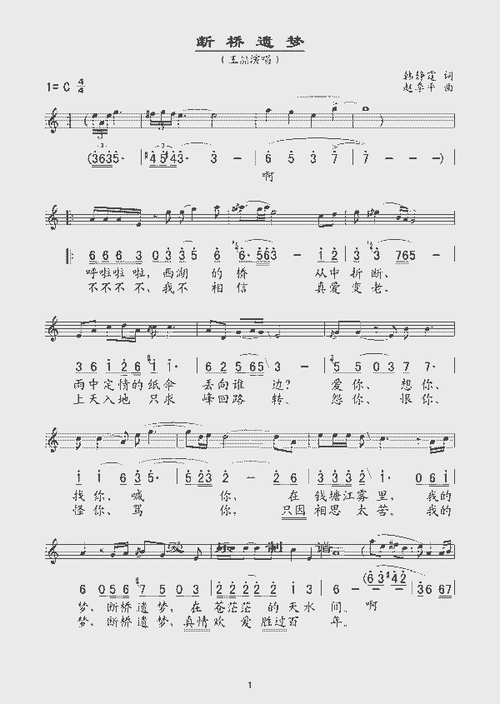 断桥遗梦_歌谱简谱_哆来咪123曲谱网