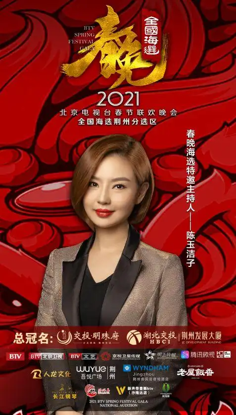 2021年btv春晚海选湖北总决选圆满举行