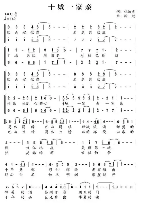 助力川南渝西十城融合发展 内江原创歌曲《十城一家亲》出炉