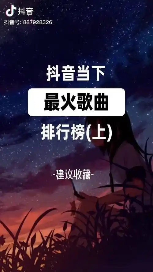 2020抖音最火歌曲排行榜你最喜欢哪一首音乐热门