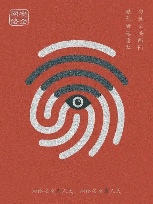 网络安全短视频,海报获奖作品展示(五)