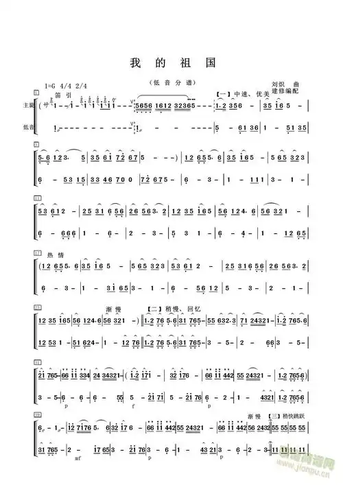 我的祖国(低音分谱) 歌谱简谱网