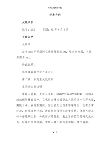 欠款证明(精选多篇).docx