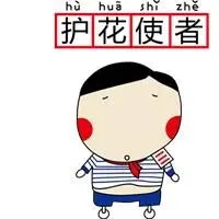 护花使者情侣头像【点击鼠标右键下载】