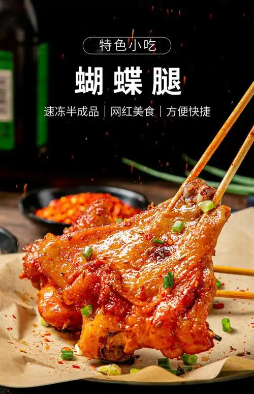 家庭烧烤鸡腿串10串蝴蝶腿串油炸烧烤食材烤串腌制好半成品10个 鸡全