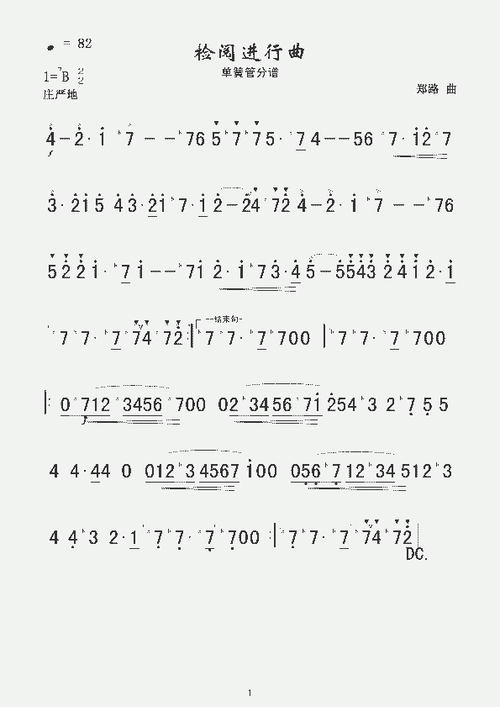 检阅进行曲(单簧)军乐简谱_歌谱简谱_哆来咪123曲谱网 - 无为居