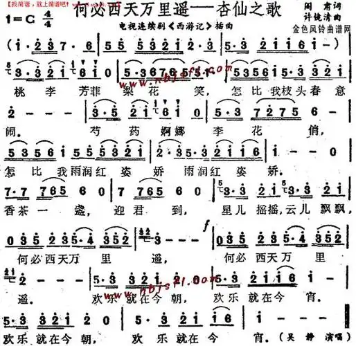 何必西天万里遥西游记插曲简谱