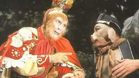 西游记第11集 智激美猴王