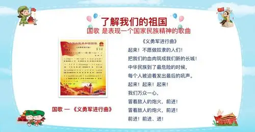 国歌的含义?