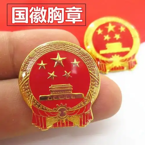 新版中国胸章徽章收藏纪念爱国胸针国辉国微别针扣 2.