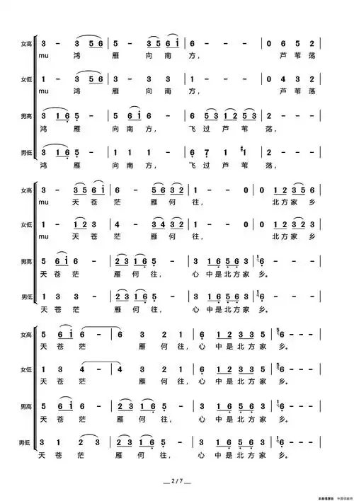 鸿雁无伴奏混声合唱简谱