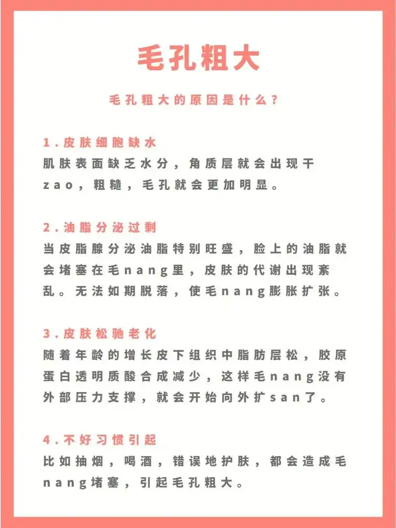 毛孔粗大的原因是什么? 1.皮肤细胞缺水 肌肤表面缺乏水分, - 抖音
