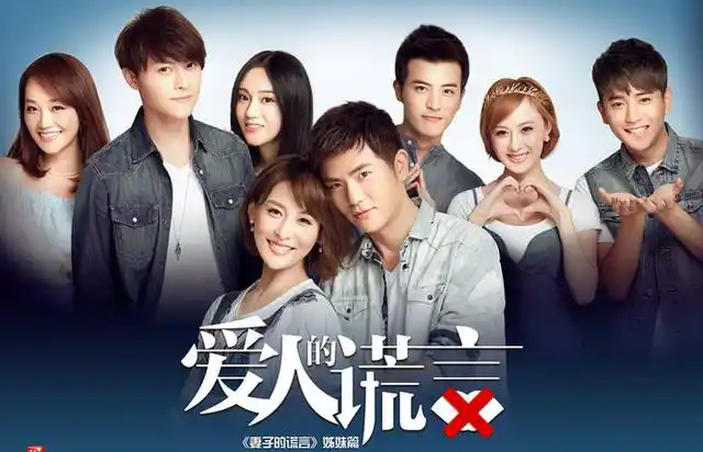 《爱人的谎言》贾青张晓龙夫妇大玩甜蜜虐恋