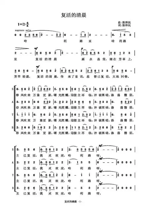 下载复活的清晨1歌谱
