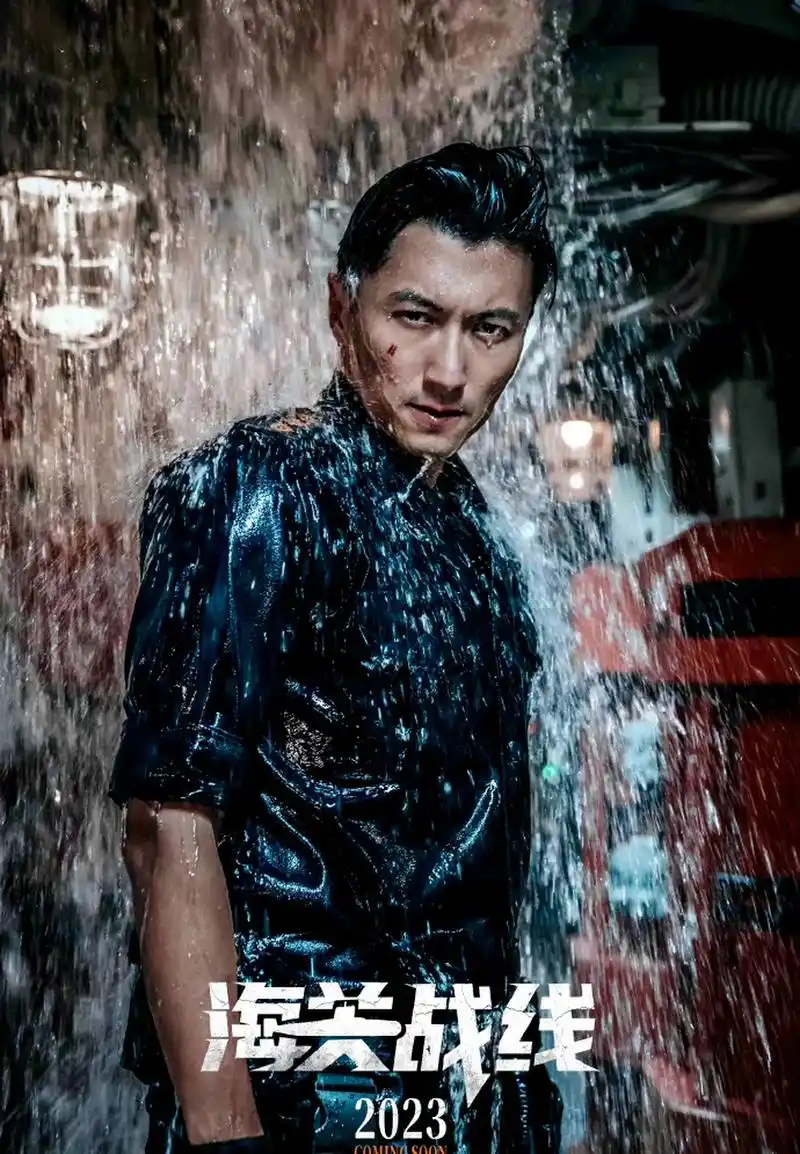 谢霆锋新电影《海关战线》