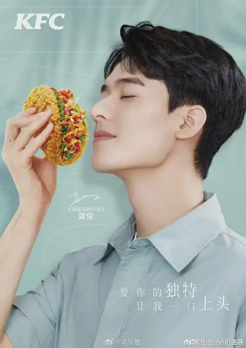 龚俊代言肯德基gj龚俊上校首发塔可