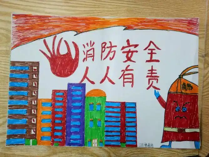 三年级的优秀消防作品