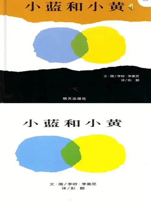 小班绘本小蓝和小黄ppt