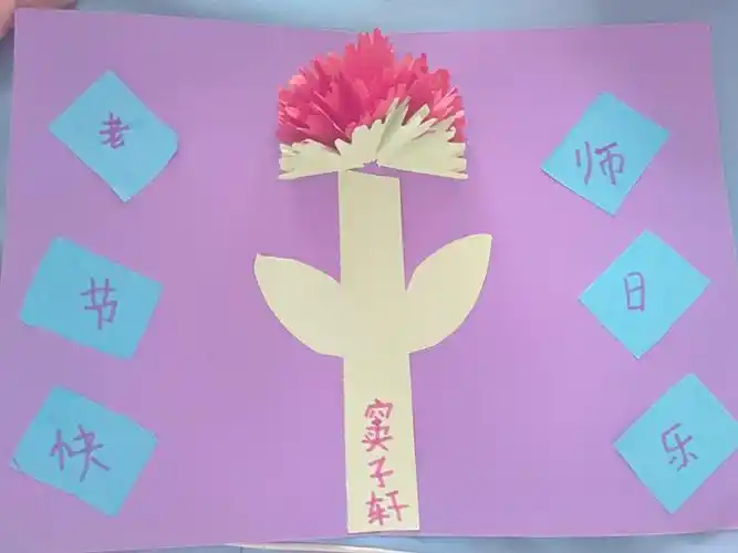 小学二年级的谢师宴贺卡小学二年级贺卡