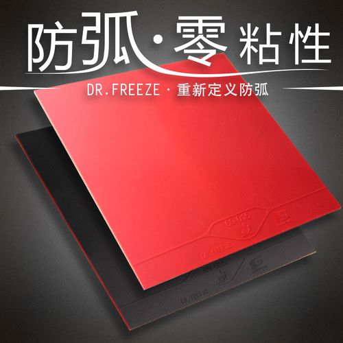 德国阳光乒乓球胶皮防弧套胶乒乓球拍胶皮超轻薄海绵恒染 dr.