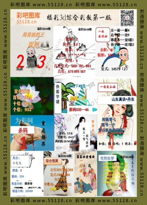 彩吧图库综合版第一版-彩吧图库