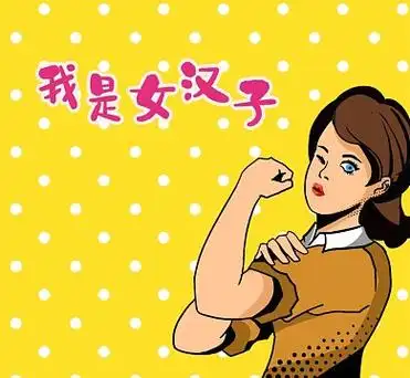 女生手绘卡通插画波点我是女汉子朋友圈封面