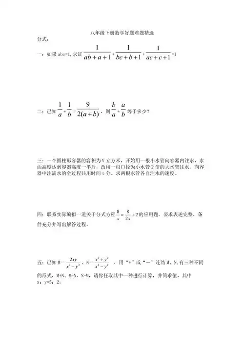 八年级下册数学好题难题精选(1)