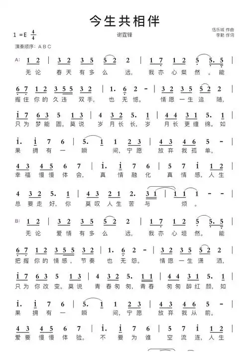 今生共相伴智能简谱谢霆锋_简谱_曲谱_听懂音律