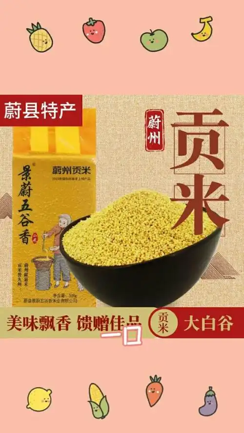 张家口特产篇――蔚县贡米